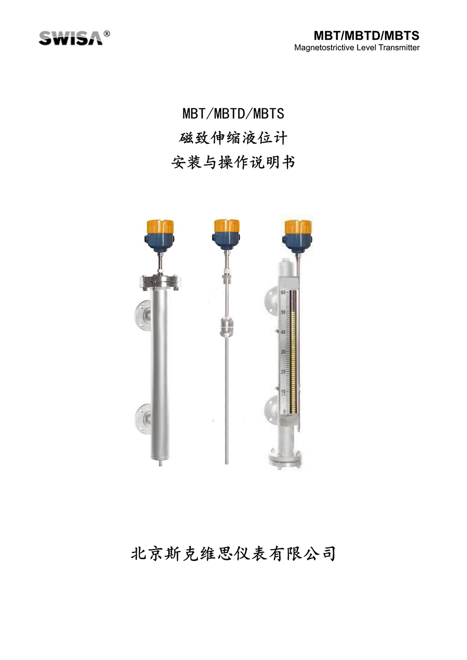 MBT/MBTD/MBTS磁致伸縮液位計(jì)安裝與操作說(shuō)明書