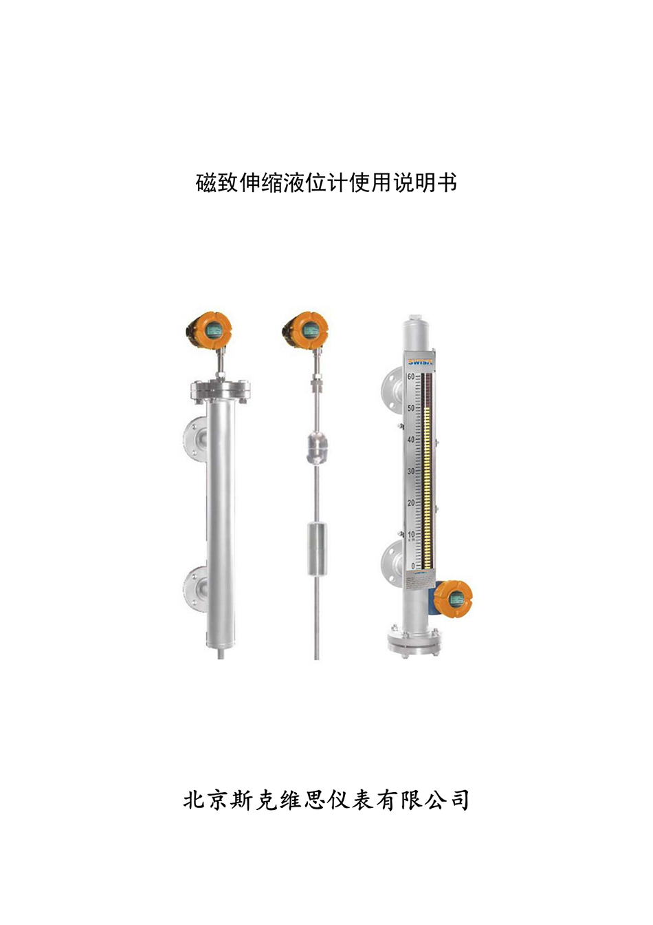 MAT磁致伸縮液位計(jì)使用說(shuō)明書