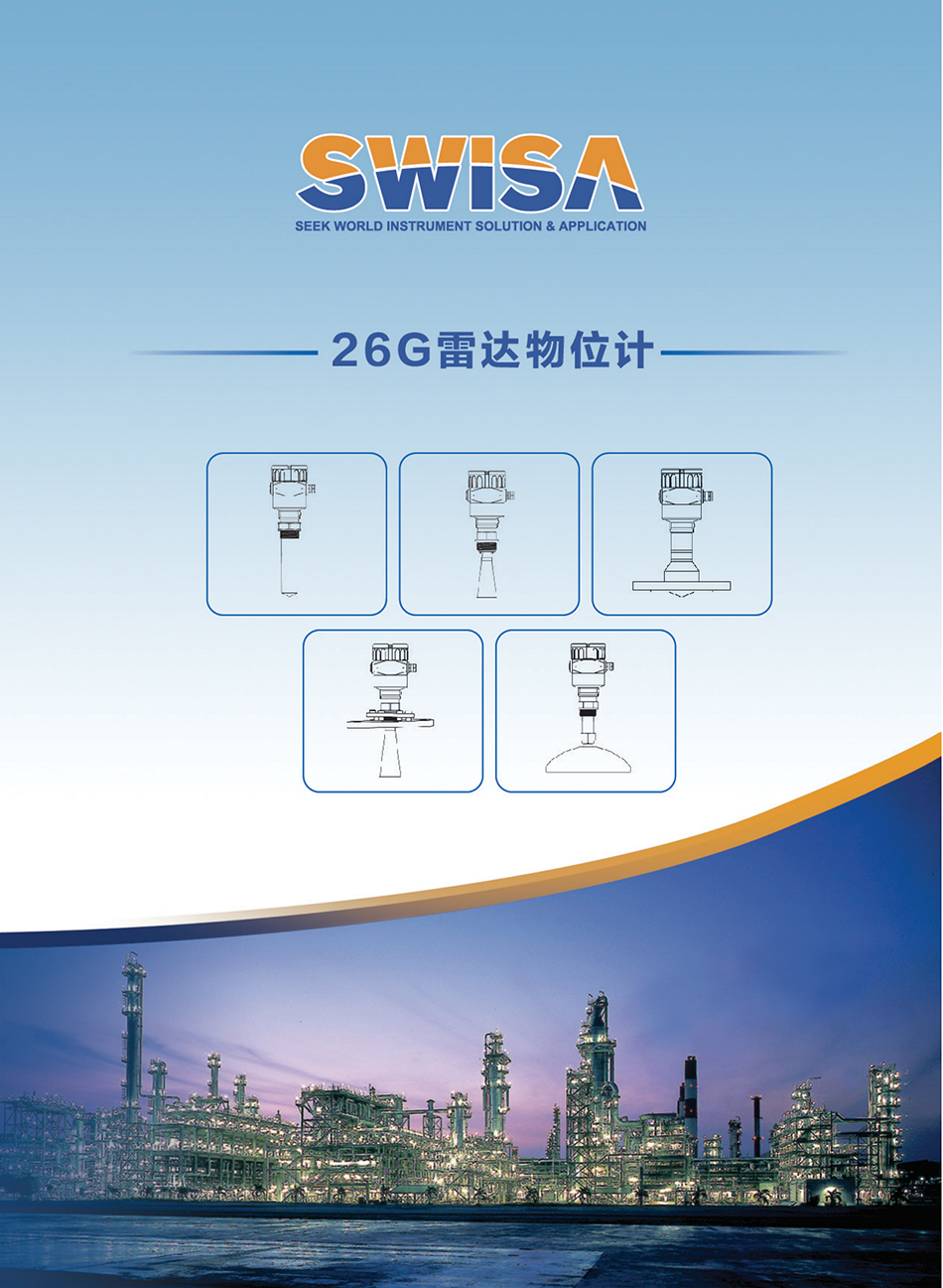 河北SWISA26G雷達物位計