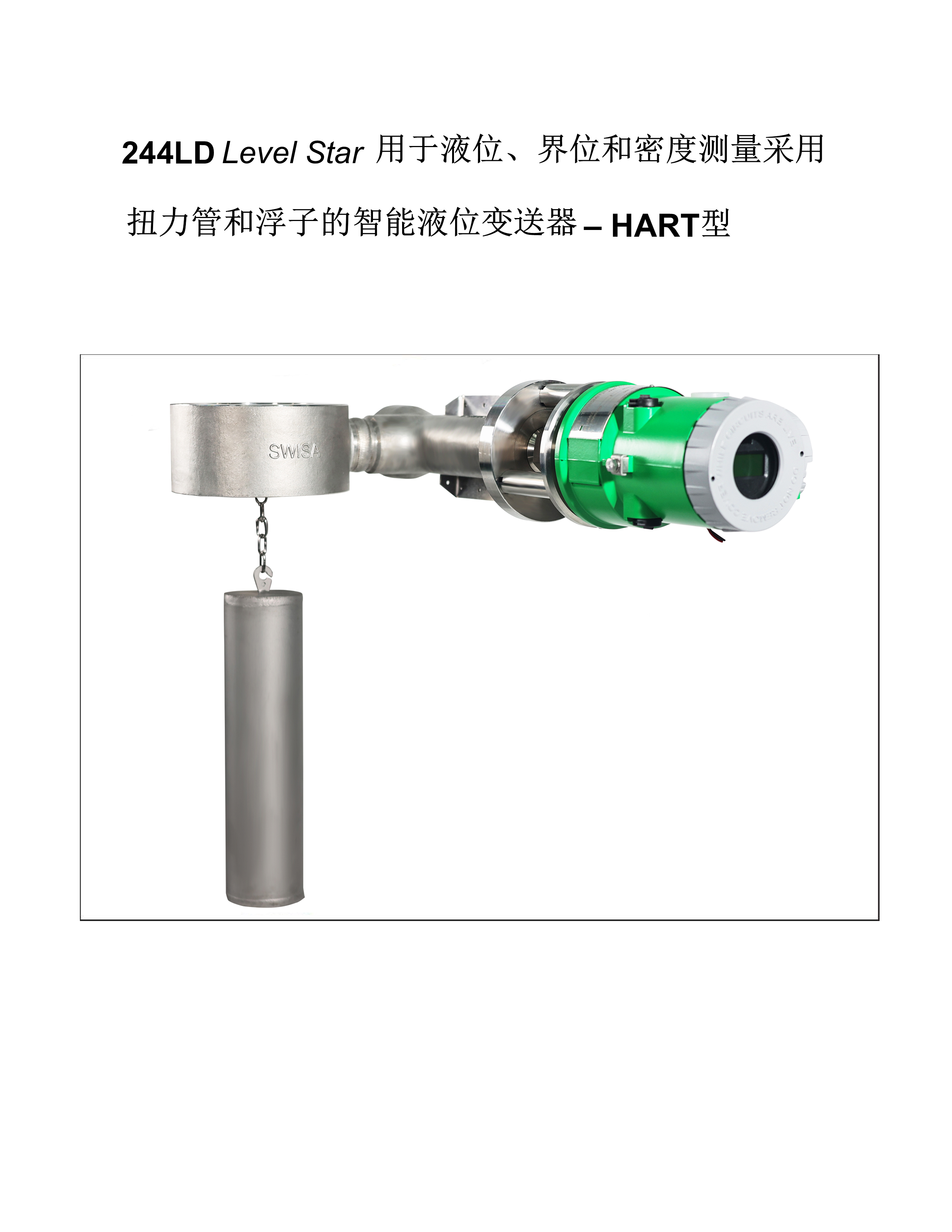 244LD電浮筒液位計(jì)安裝與操作說(shuō)明書