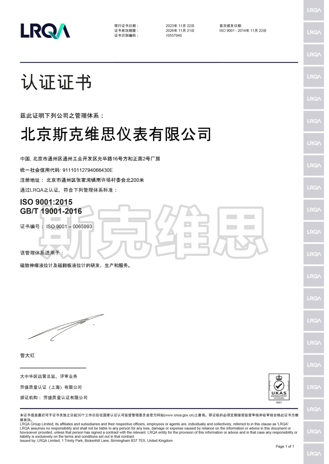 ISO 9001 勞式質量認證證書